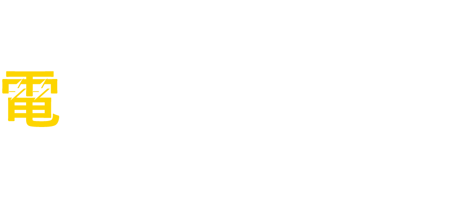 いわき市で電気工事のことならお任せください